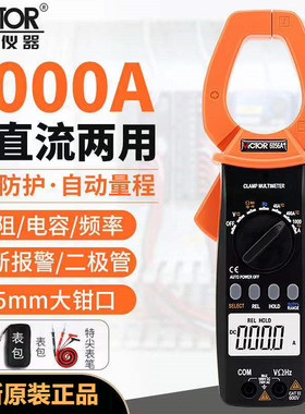 胜利钳形万用表VC6056A+/B/C+数字高精度交直流1000A钳型大电流表
