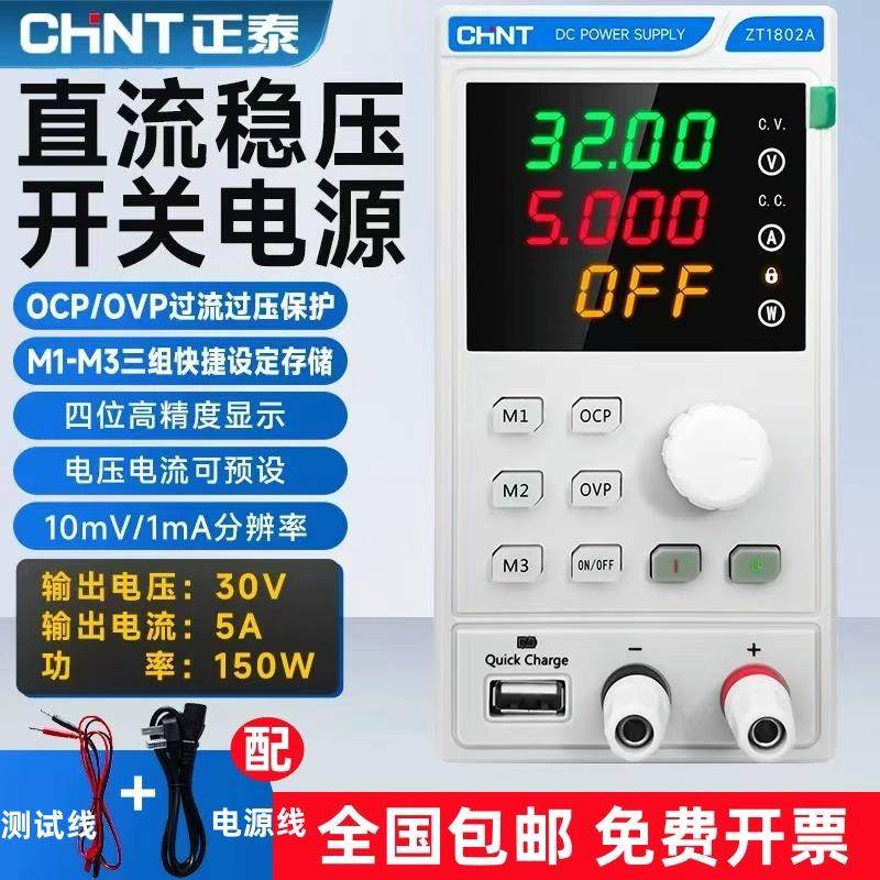 正泰直流可调稳压电源ZT1802A/BC