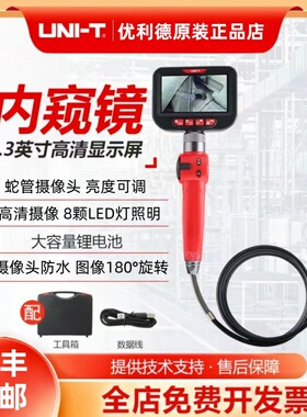 优利德内窥镜UT668/663B工业高清防水探头汽车维修管道探测窥视仪