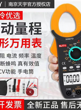 3266td钳形表天宇万用表数字高精度空调制冷专用交直流钳型电流表