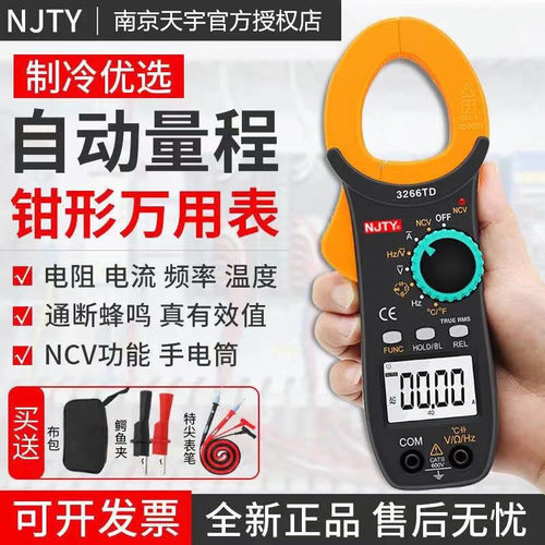 3266td天宇高精度制冷专用钳形表