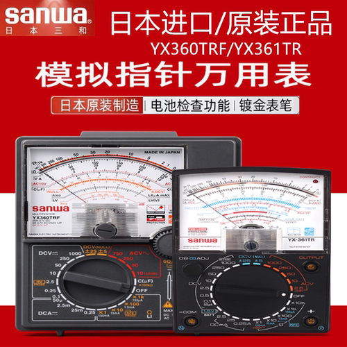 日本三和指针式进口万用表高精度