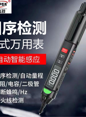 汉研ET8906电笔式万用表自动量程智能防烧相序检测数显笔试万用表