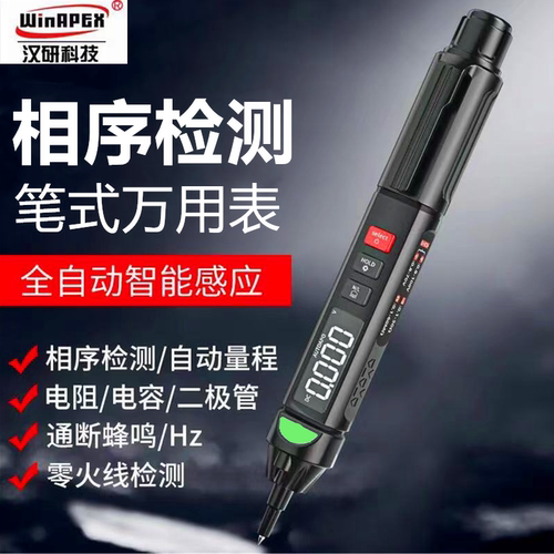 汉研et8906电笔式智能数字万用表