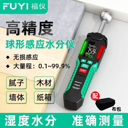 福仪FY8870球形无损感应式水分仪