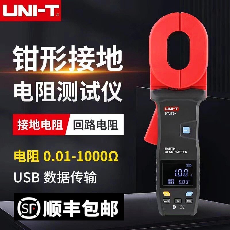 优利德钳形接地电阻测试仪UT272+