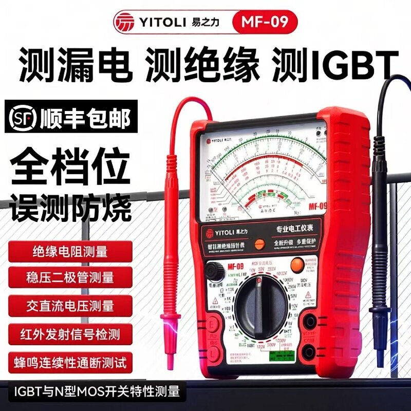易之力MF09指针式万用表兆欧表智能测绝缘漏电指针表城阳电工同款