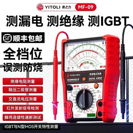 易之力MF09指针式万用表兆欧表智能测绝缘漏电指针表城阳电工同款