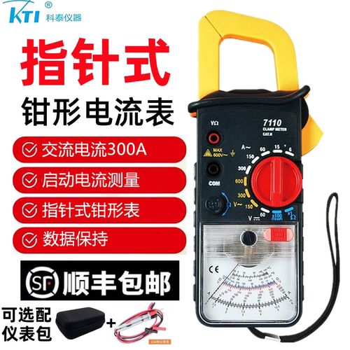 科泰指针式机械钳形电流表KT7110