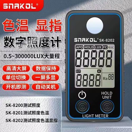 斯耐科SK-8202数字照度计测光仪