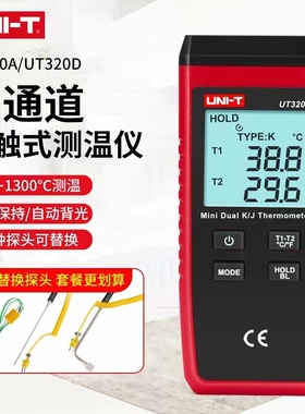 优利德UT320A/D热电偶温度计接触式测温仪工业高精度表面温度测试