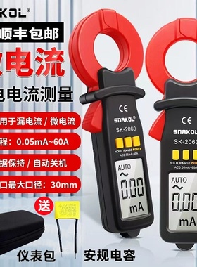 斯耐科SK-2060漏电流钳形表交流微电流毫安级数字漏电检测钳形表