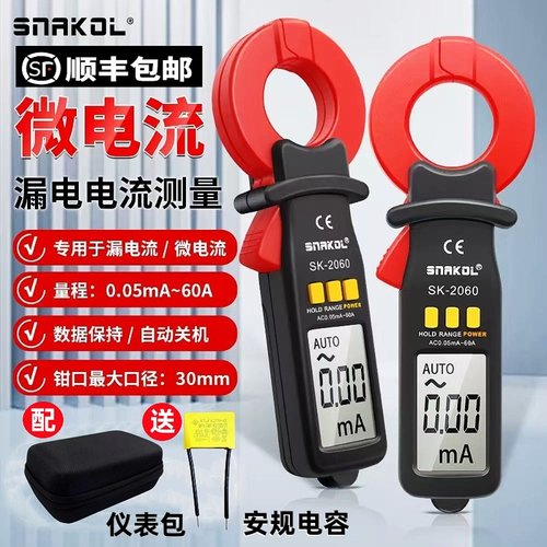 斯耐科SK-2060毫安级钳形电流表