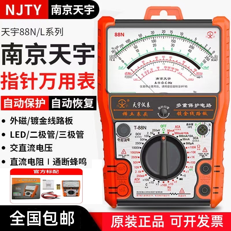 南京天宇T-88A/B/C指针式万用表