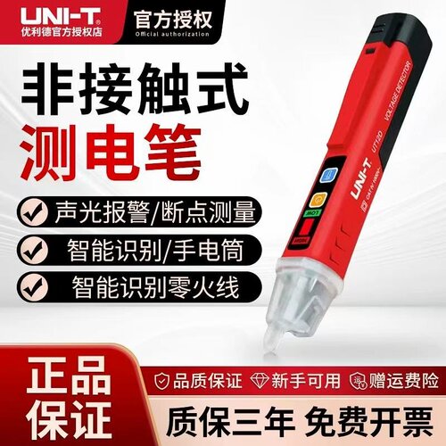 优利德非接触式感应电笔电工专用