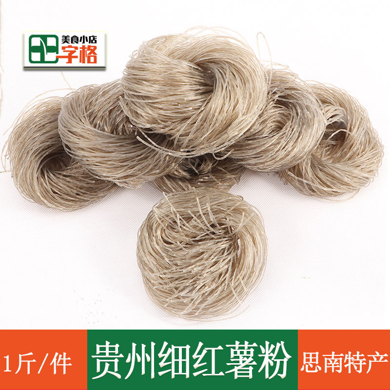 思南细红薯粉贵州正宗新鲜手工粉农家自制土特产食品 【500g/件】