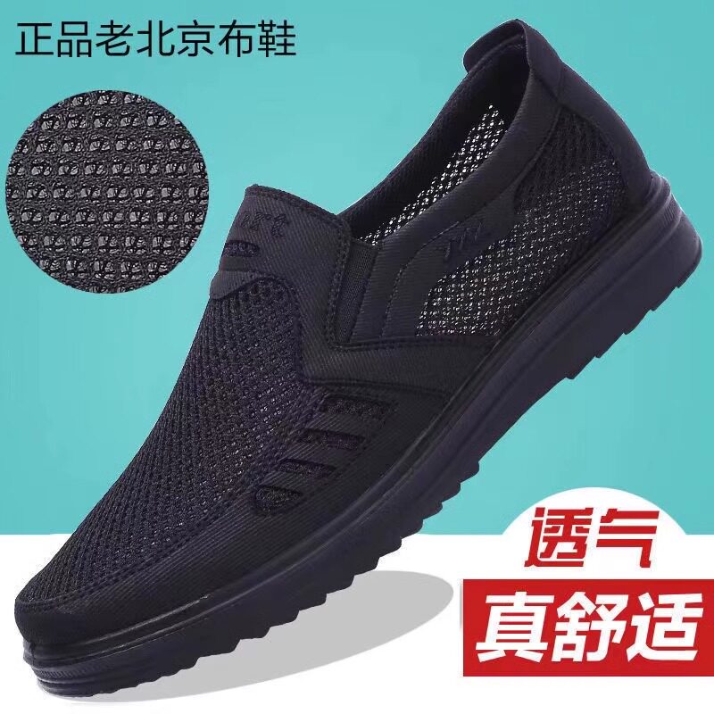潮牌男鞋夏季老北京布鞋男黑色透气网鞋中老年一脚蹬网眼凉鞋大码
