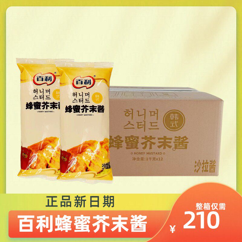 百利蜂蜜芥末酱1kg/袋韩式烤肉炸鸡蘸酱鸡排拌饭金黄色沙拉酱商用