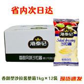 肉松小贝水果蔬菜汉堡商用酱料 整箱 港秦记香甜型沙拉酱1kg 12袋