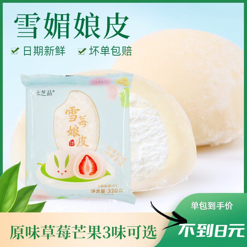 米芝品雪媚娘皮12X12软糯韧性好的大福半成品烘焙原料5片*30包/箱