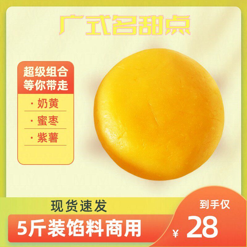 广式名甜点馅料2.5kg/袋奶黄馅包红枣糕紫薯馅饼家用即食烘焙原料