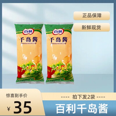 百利东莞千岛酱2袋现货新日期
