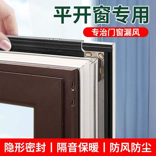 平开窗密封条防风保暖挡风