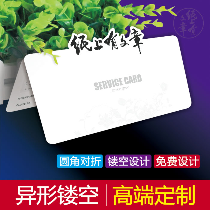 售后服务卡定制 简约售后卡 异形镂空对折圆角定制 淘宝天猫感谢卡印刷 免费设计 14省包邮