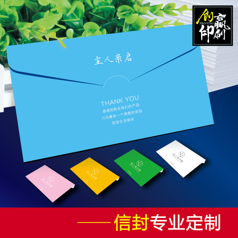 信封尺寸颜色内容可任意定制