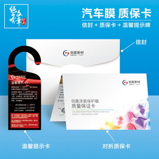 汽车膜售后服务质保卡车衣隐形膜质量保证保障卡车漆贴膜保护产品包装信封卡套对折保修说明书高端设计定制