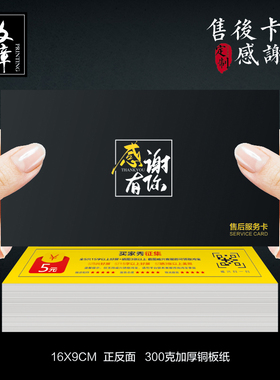 售后服务卡片定制保修保养保障质保卡合格证感谢信异形高端明信片信封卡套退换货抖音电商直播邀请函节日贺卡