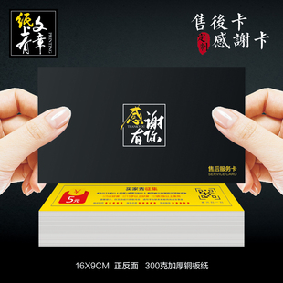 售后服务卡片定制保修保养保障质保卡合格证感谢信异形高端明信片信封卡套退换货抖音电商直播邀请函节日贺卡
