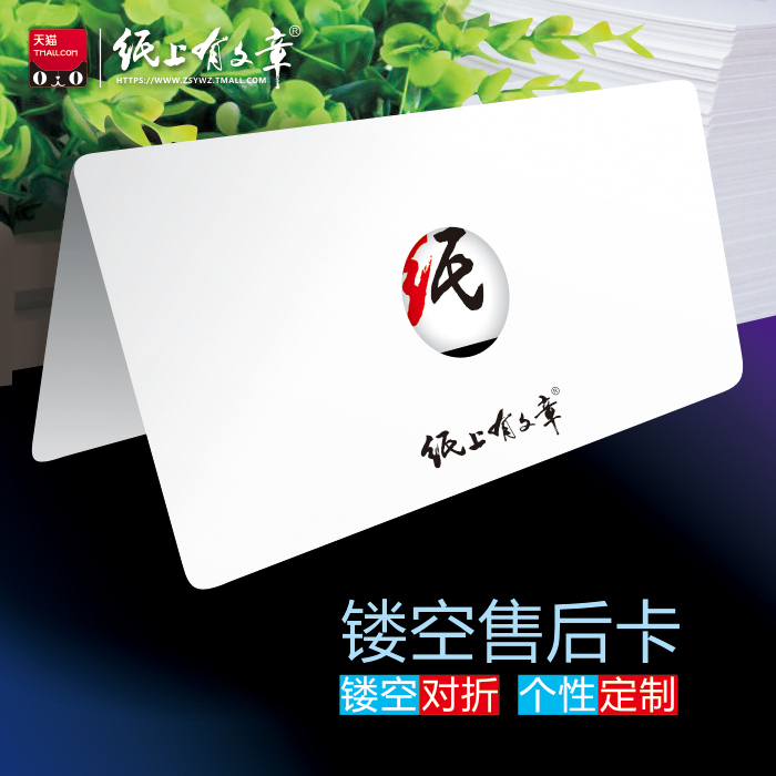 售后卡 感谢卡 对折服务卡 明信片卡 异形 镂空对折 创意设计定制印刷 定做售后服务保障卡 保修卡合格证订做