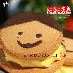 笑脸娃娃硬黄奶油夹心蛋糕老式传统儿时娃娃脸糕点小时候零食茶点