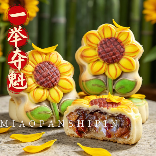 向日葵状元及第花魁糕定胜糕