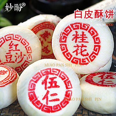 白皮酥月饼大酥皮五仁