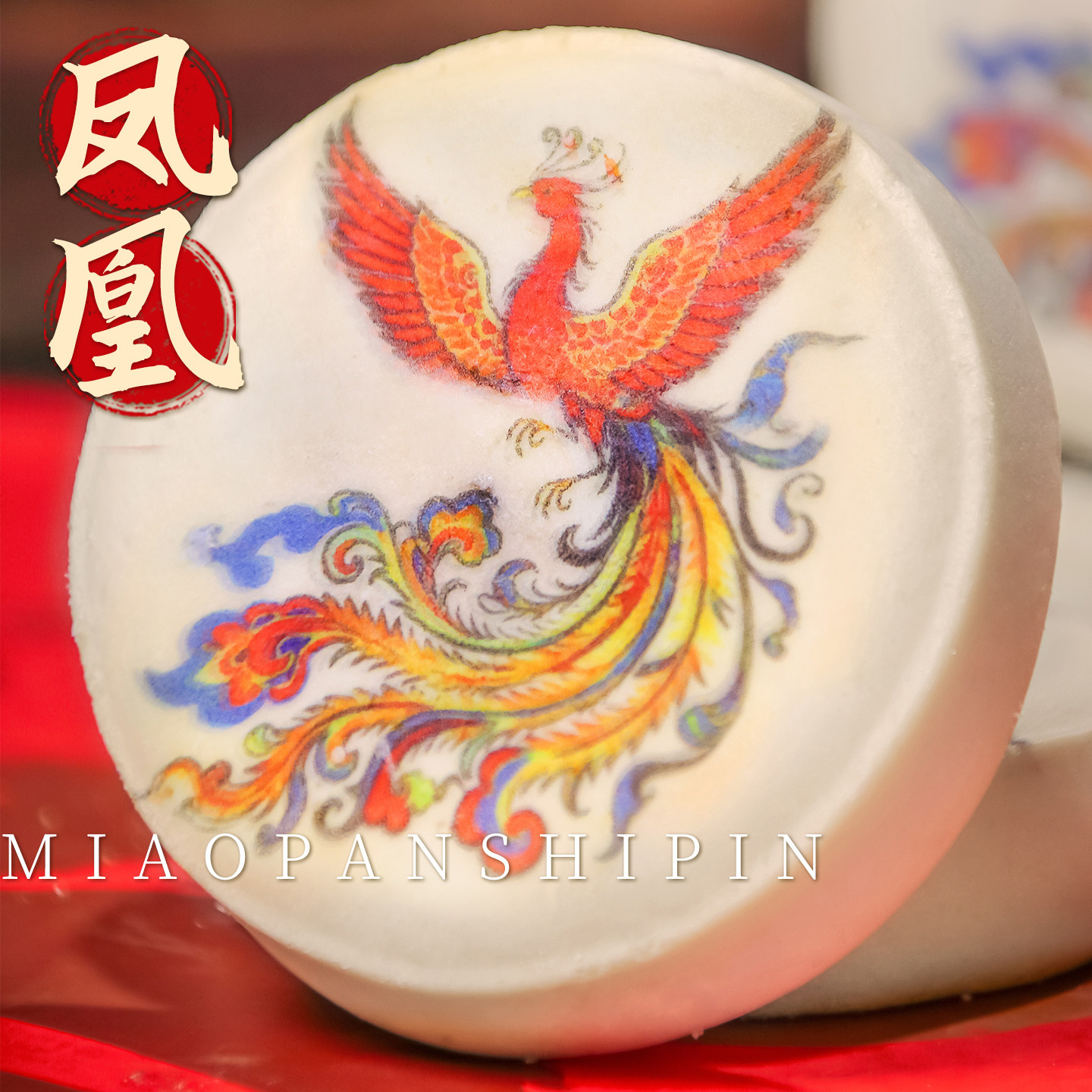 凤凰白皮酥中式月饼过年货贡品送长辈祈福上供传统结订婚糕点心