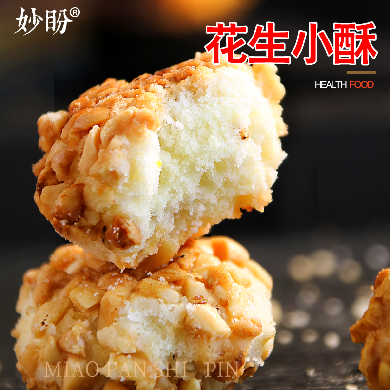花生一口酥人口味果子老点心