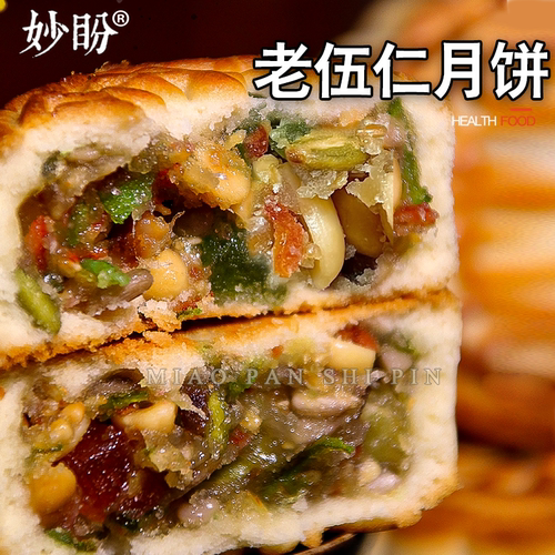 老式五仁月饼儿时老味道伍仁