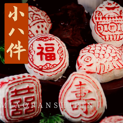 白皮小京八件喜福字饼红豆沙酥皮