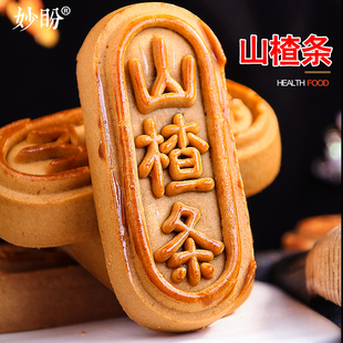 红糖山楂糕女神经期暖养酸甜小零食大全休闲小吃独立装酥饼条解馋