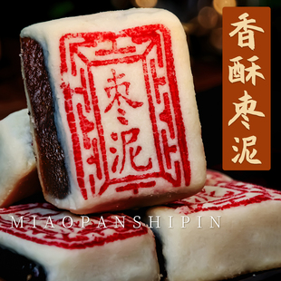 老式枣泥酥白皮红枣糕点传统茶点心怀旧解馋零食枣泥卷特产年货