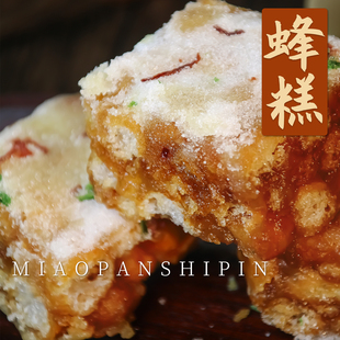 老式蜂糕青红丝芙蓉糕蜜制糖糕儿时零食糕点小吃传统沙琪玛糯米糕