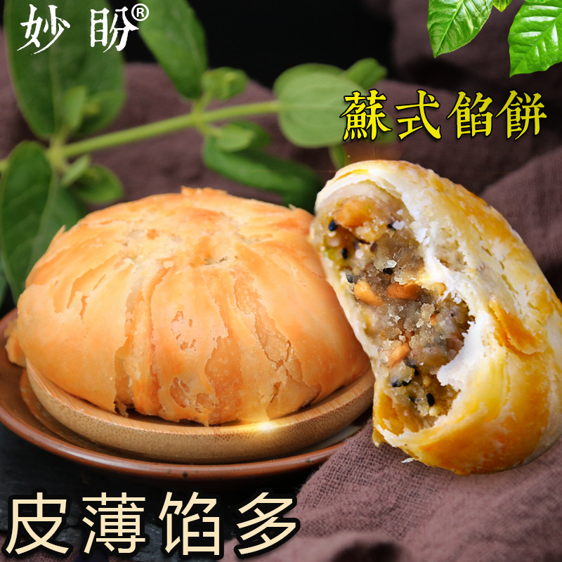 妙盼老五仁月饼山东酥皮月饼老式椒盐混散装早餐饼苏式大白皮传统
