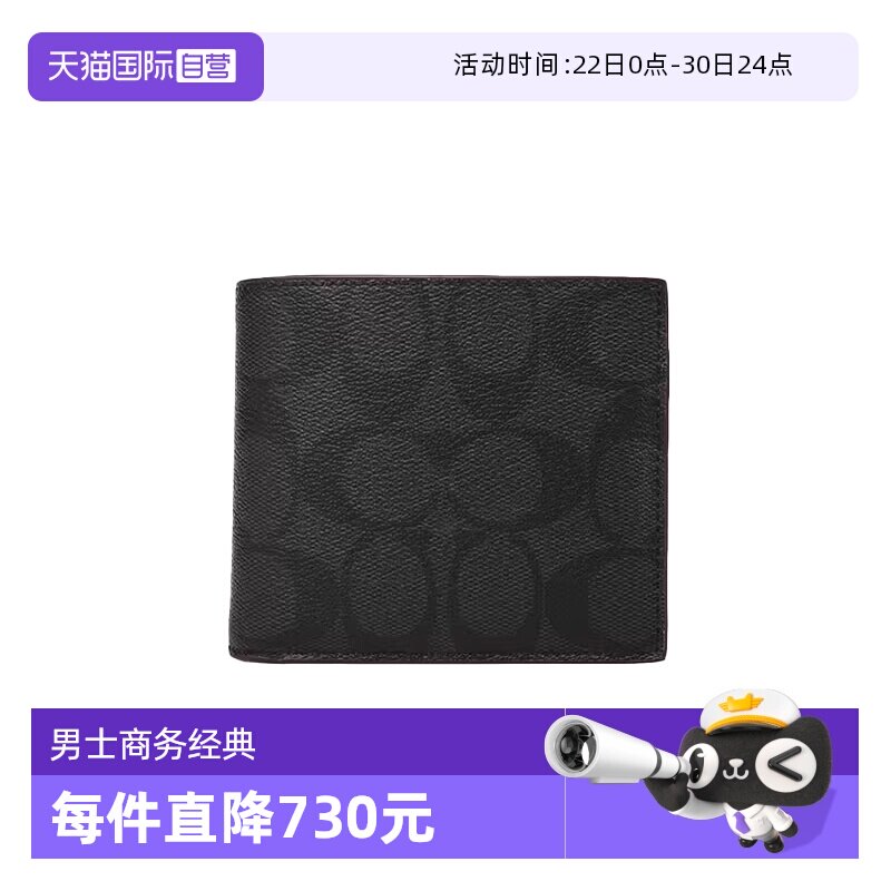 自营短款钱包COACH/蔻驰男士