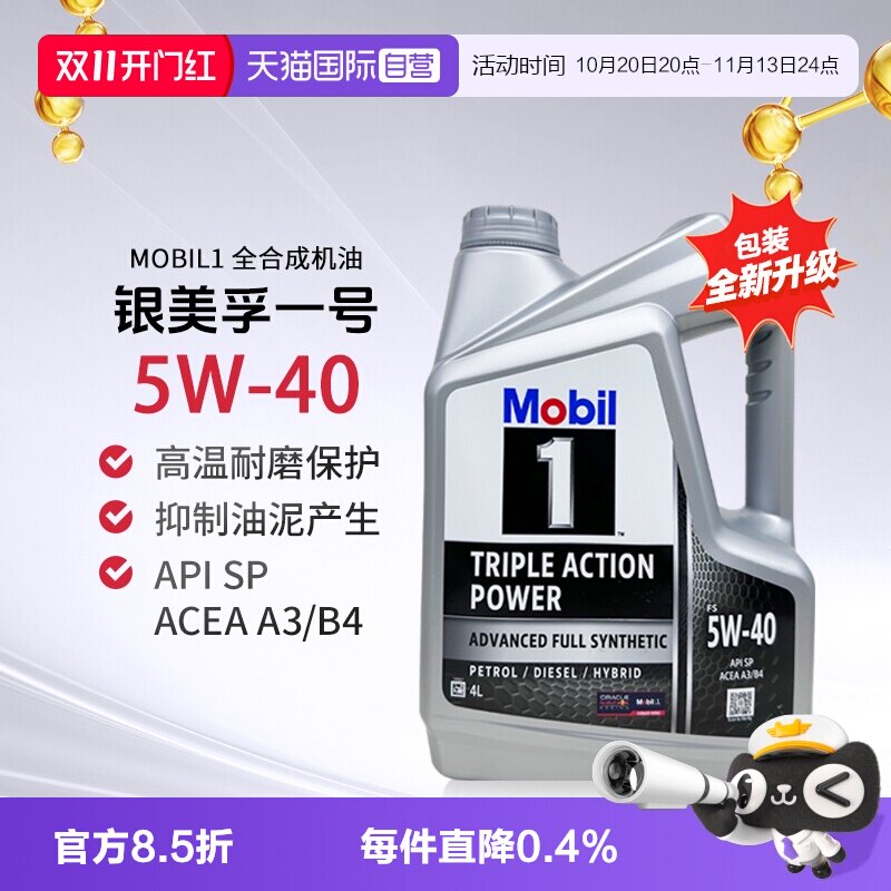 【自营】美孚一号全合成汽机油5W-40原装进口正品发动机润滑油4L