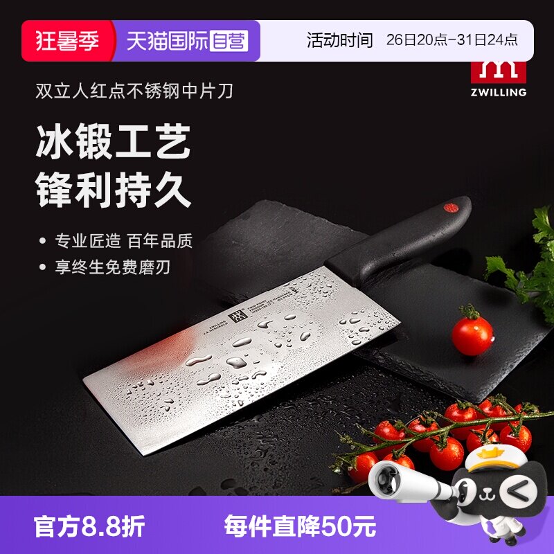 【自营】双立人红点不锈钢菜刀厨房切片刀砍骨刀刀具用品防滑手柄