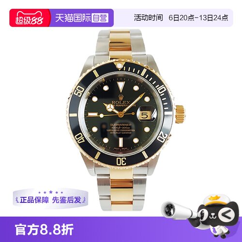 【自营】中古99新劳力士潜航者型间金黑水鬼自动机械手表男16613