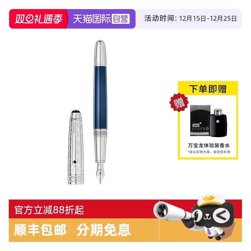 【自营】MONTBLANC万宝龙钢笔大班系列特别款墨水签字笔126348
