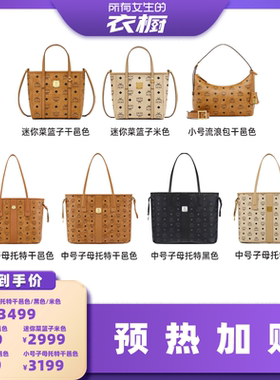 【自营】【加购！预热1月5日】MCM包包家族